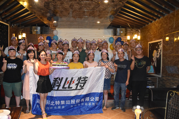 2018爱体育平台防雷第二季度员工生日会