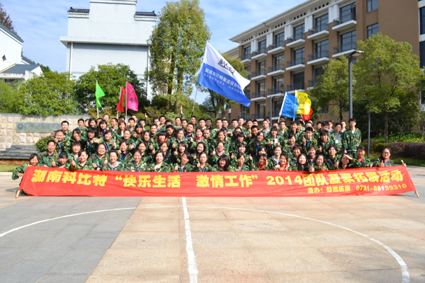 2014爱体育平台防雷湘乡拓展训练