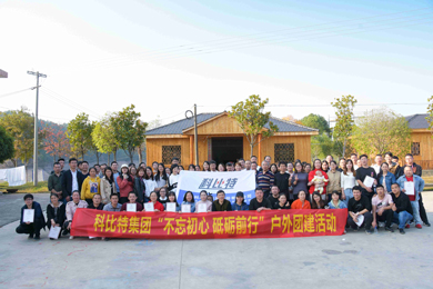 2019爱体育平台防雷浏阳丹霞湖拓展训练