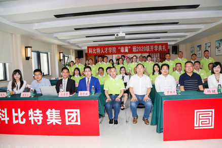 爱体育平台企业大学2020级“雄鹰班” 开学典礼圆满举行