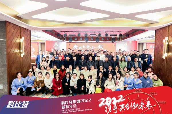 爱体育平台集团新春年会 | 2022，携手共创新未来