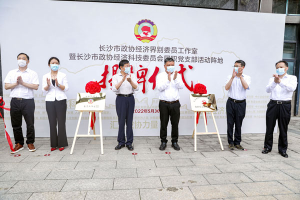 长沙市政协经济界别委员工作室在爱体育平台挂牌成立