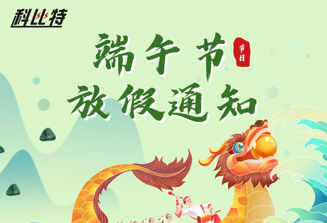 2022爱体育平台端午放假通知