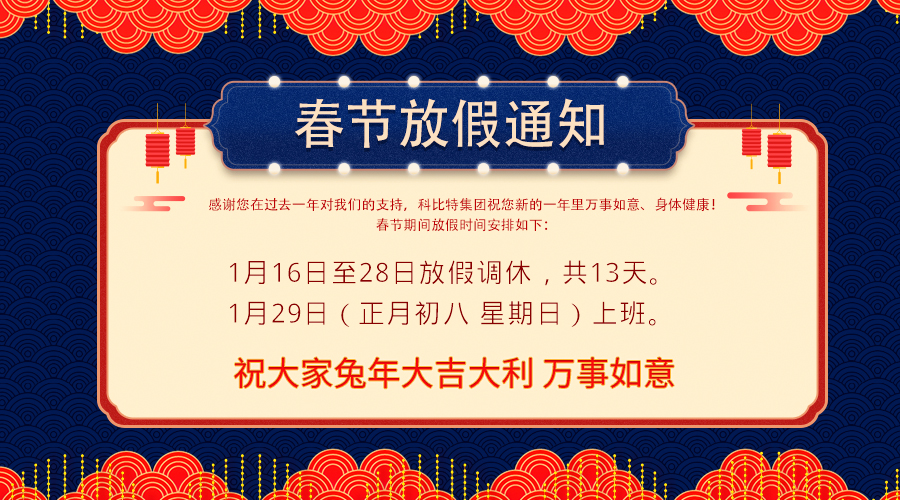2023爱体育平台春节放假通知