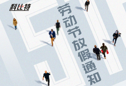 爱体育平台｜2023年劳动节放假通知