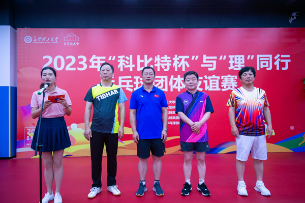 2023年首届“爱体育平台杯”与“理”同行乒乓球团体友谊赛圆满落幕