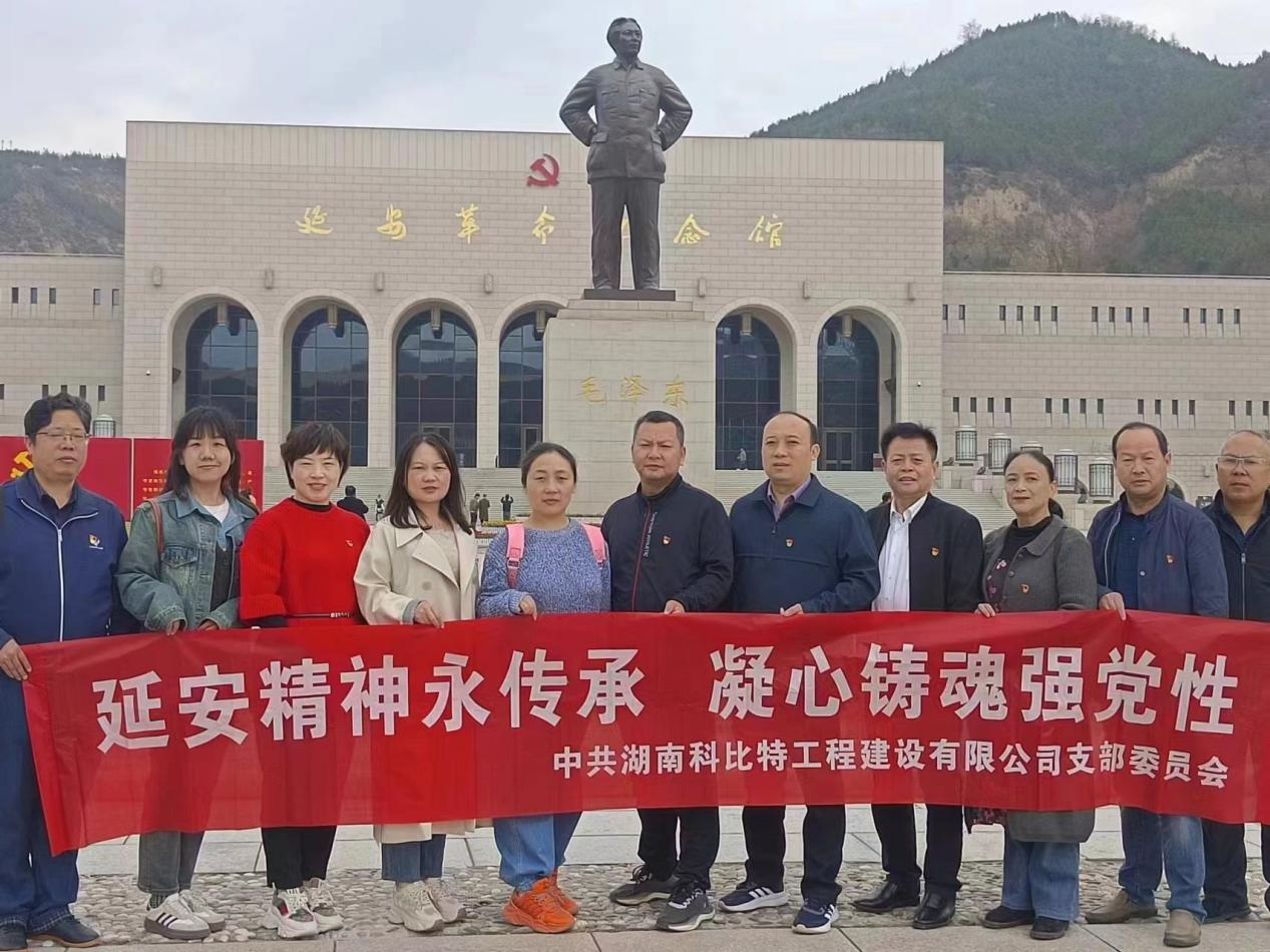 延安精神永传承，凝心铸魂强党性——爱体育平台党支部赴延安开展主题教育活动